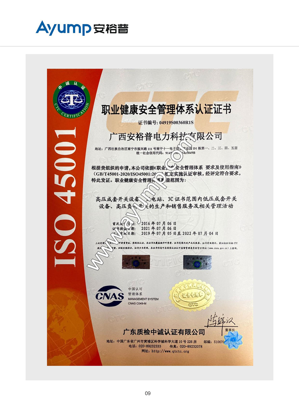 安裕普ISO45001