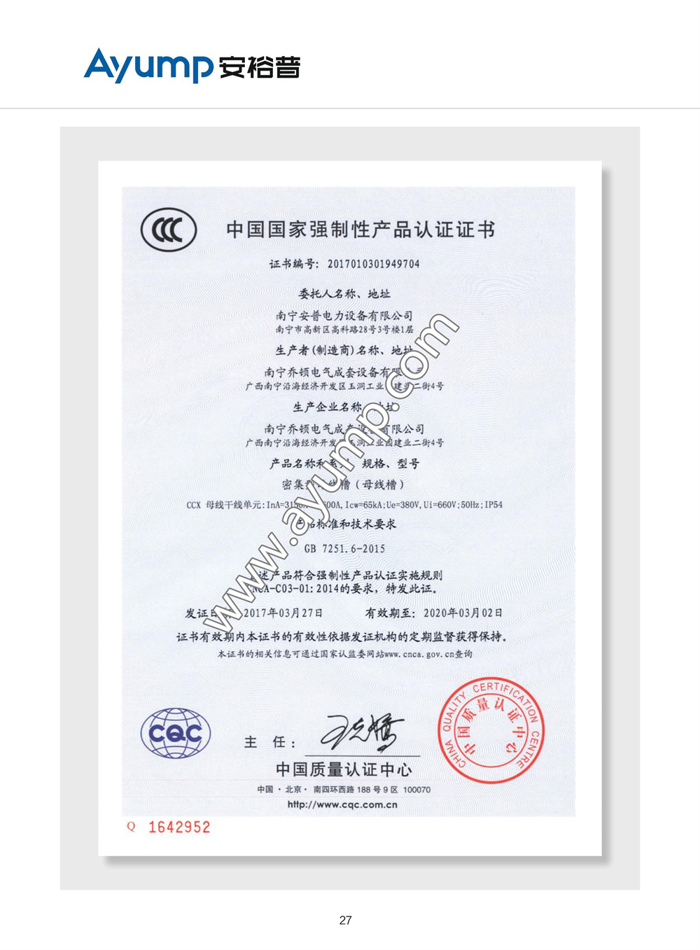 CCX密集型母線槽國家強制性產品認證證書