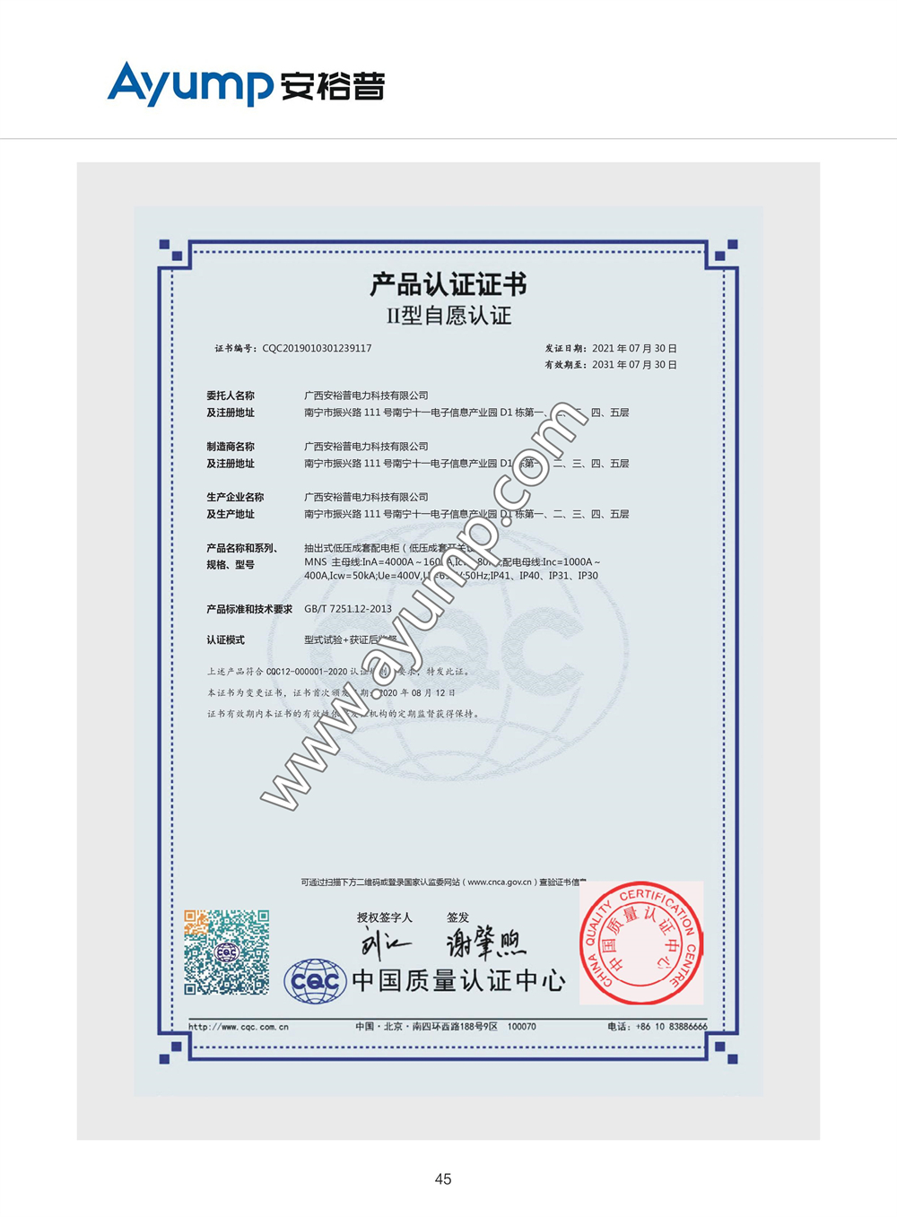 MNS抽出式低壓成套配電柜國家強制性產品認證證書Ⅱ型自愿認證