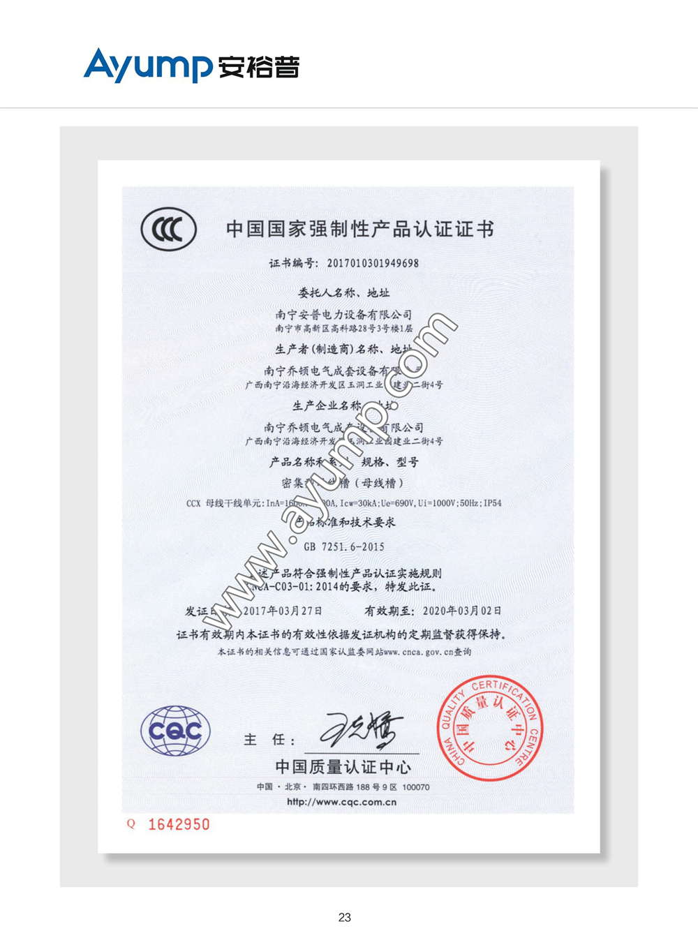 CCX密集型母線槽國家強制性產品認證證書