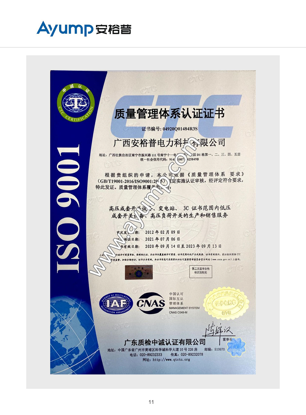 安裕普ISO9001