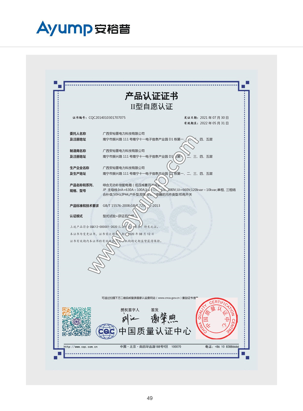 JP綜合無功補償配電箱國家強制性產品認證證書Ⅱ型自愿認證