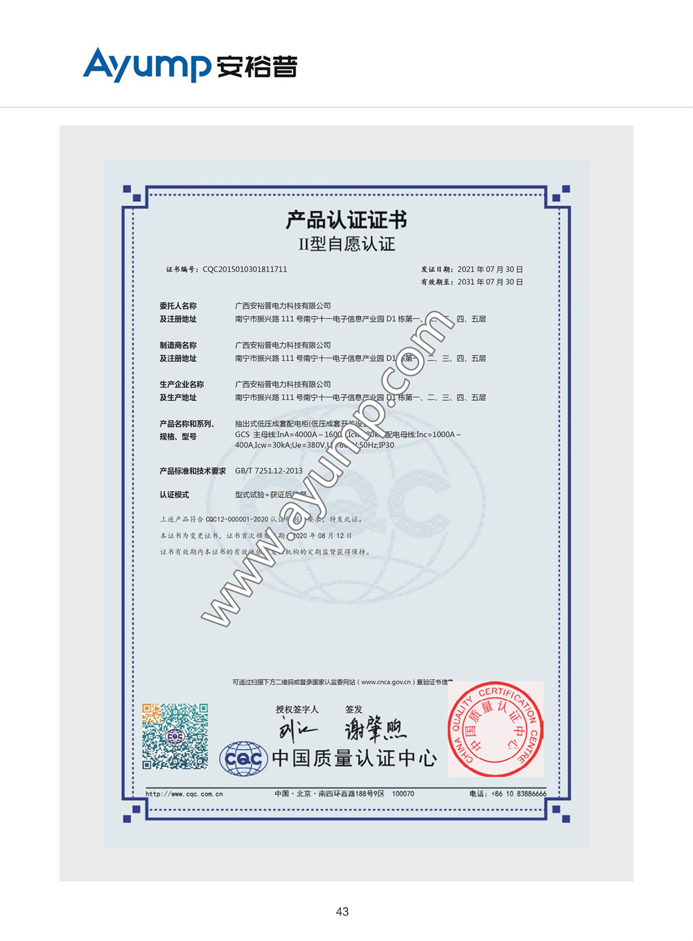 GCS抽出式低壓成套配電柜國家強制性產品認證證書Ⅱ型自愿認證